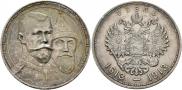 1 рубль 1913 года