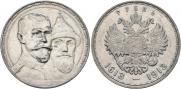 1 рубль 1913 года