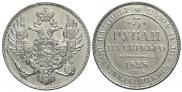 3 рубля 1828 года