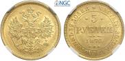 5 roubles 1873 year