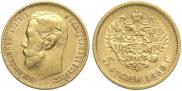 5 рублей 1899 года