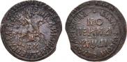 1 kopeck 1711 year