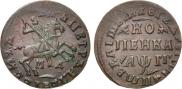1 копейка 1713 года