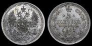5 kopecks 1861 year