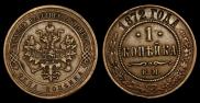 1 копейка 1872 года
