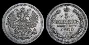 5 kopecks 1899 year