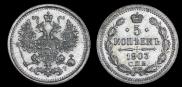 5 kopecks 1903 year