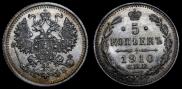 5 kopecks 1910 year