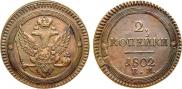 2 kopecks 1802 year