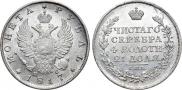 1 рубль 1817 года