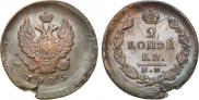 2 kopecks 1823 year
