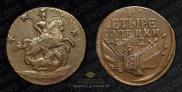 4 копейки 1762 года