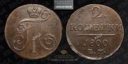 2 kopecks 1800 year