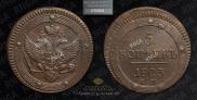 5 kopecks 1803 year