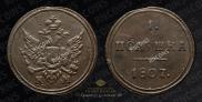 Полушка 1807 года