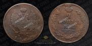 2 kopecks 1812 year