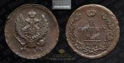 2 kopecks 1823 year