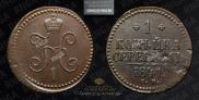 1 kopeck 1841 year
