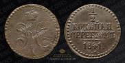 1/2 копейки 1841 года