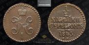 1/2 kopeck 1843 year