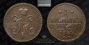 1 kopeck 1844 year
