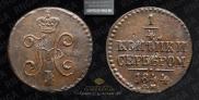 1/4 kopeck 1844 year