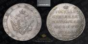 1 rouble 1802 year