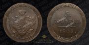 5 kopecks 1809 year