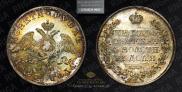 1 rouble 1827 year