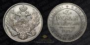 3 рубля 1828 года