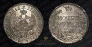 1 rouble 1842 year