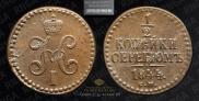 1/2 копейки 1844 года