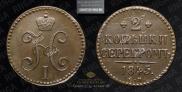 2 kopecks 1845 year