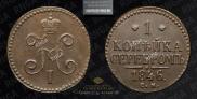 1 копейка 1846 года