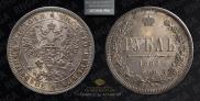 1 rouble 1860 year