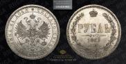 1 rouble 1868 year