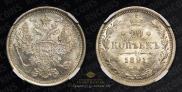 20 kopecks 1891 year