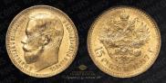 15 рублей 1897 года