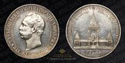 1 rouble 1898 year