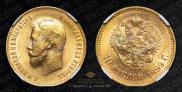 10 roubles 1899 year