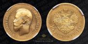 10 рублей 1901 года