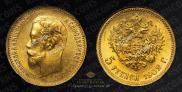 5 roubles 1902 year