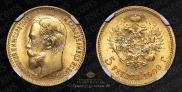 5 рублей 1909 года