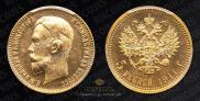 5 roubles 1911 year