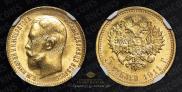 5 roubles 1911 year