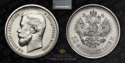 50 kopecks 1912 year