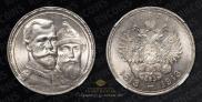 1 рубль 1913 года