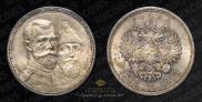 1 рубль 1913 года