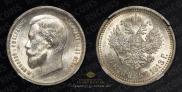 50 kopecks 1913 year