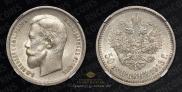 50 kopecks 1913 year